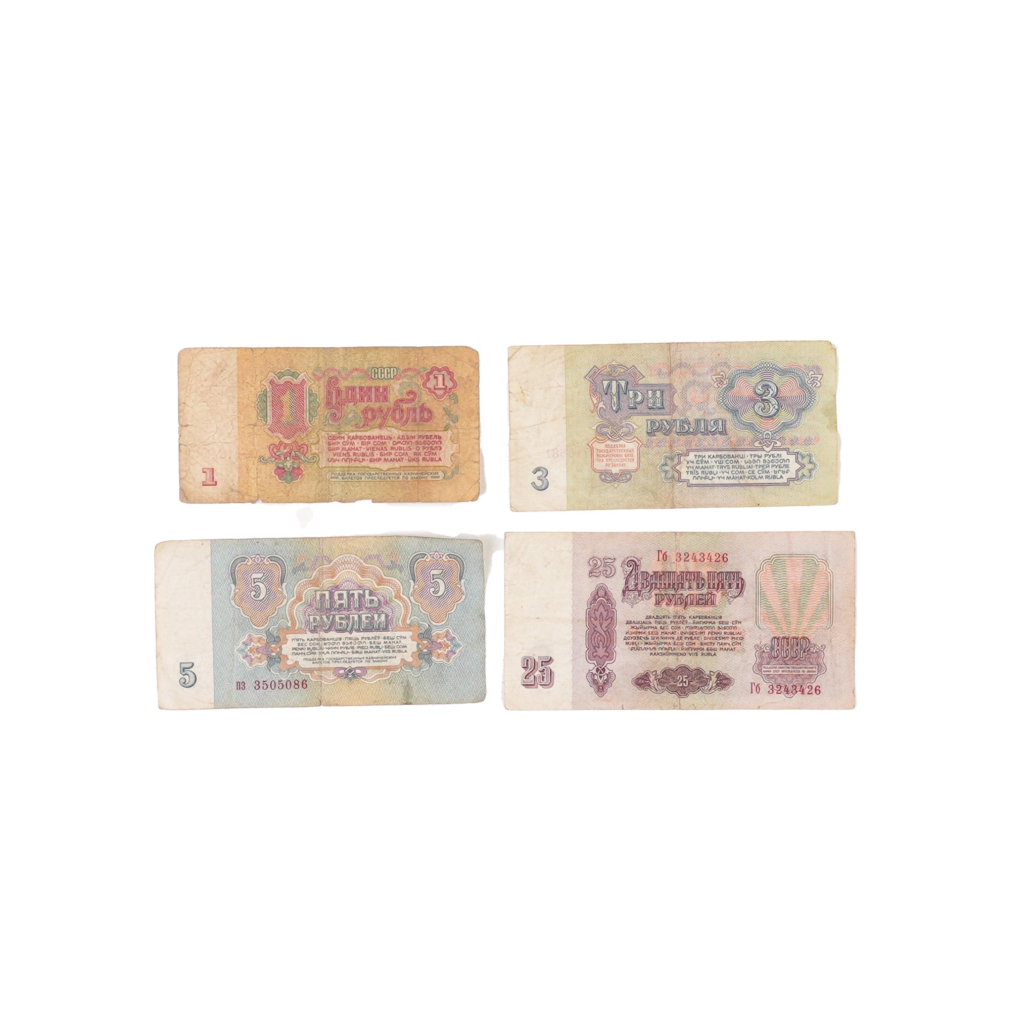 Circulated Soviet Ruble