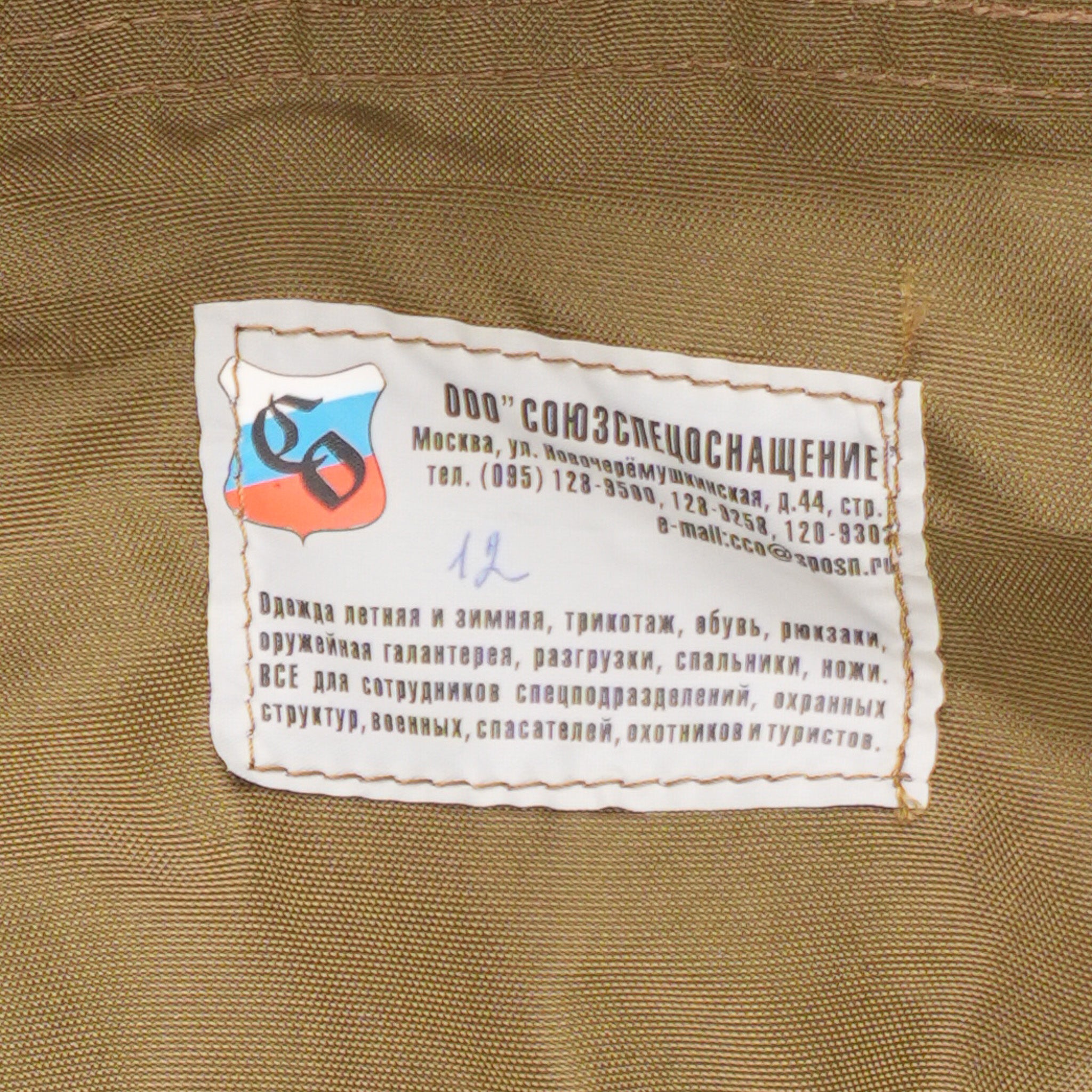 Issued Russian SMERSH Avizent Rig