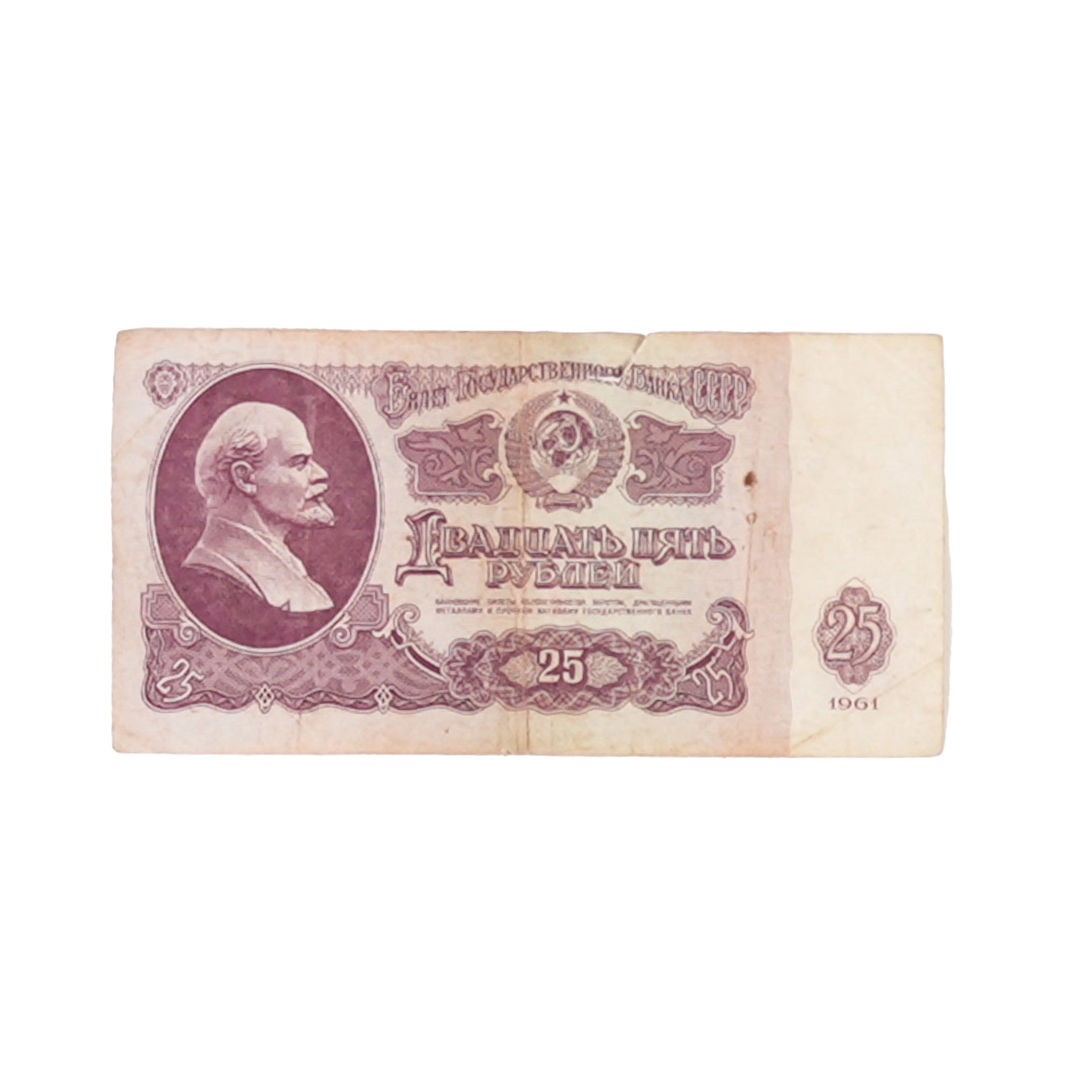 Circulated Soviet Ruble