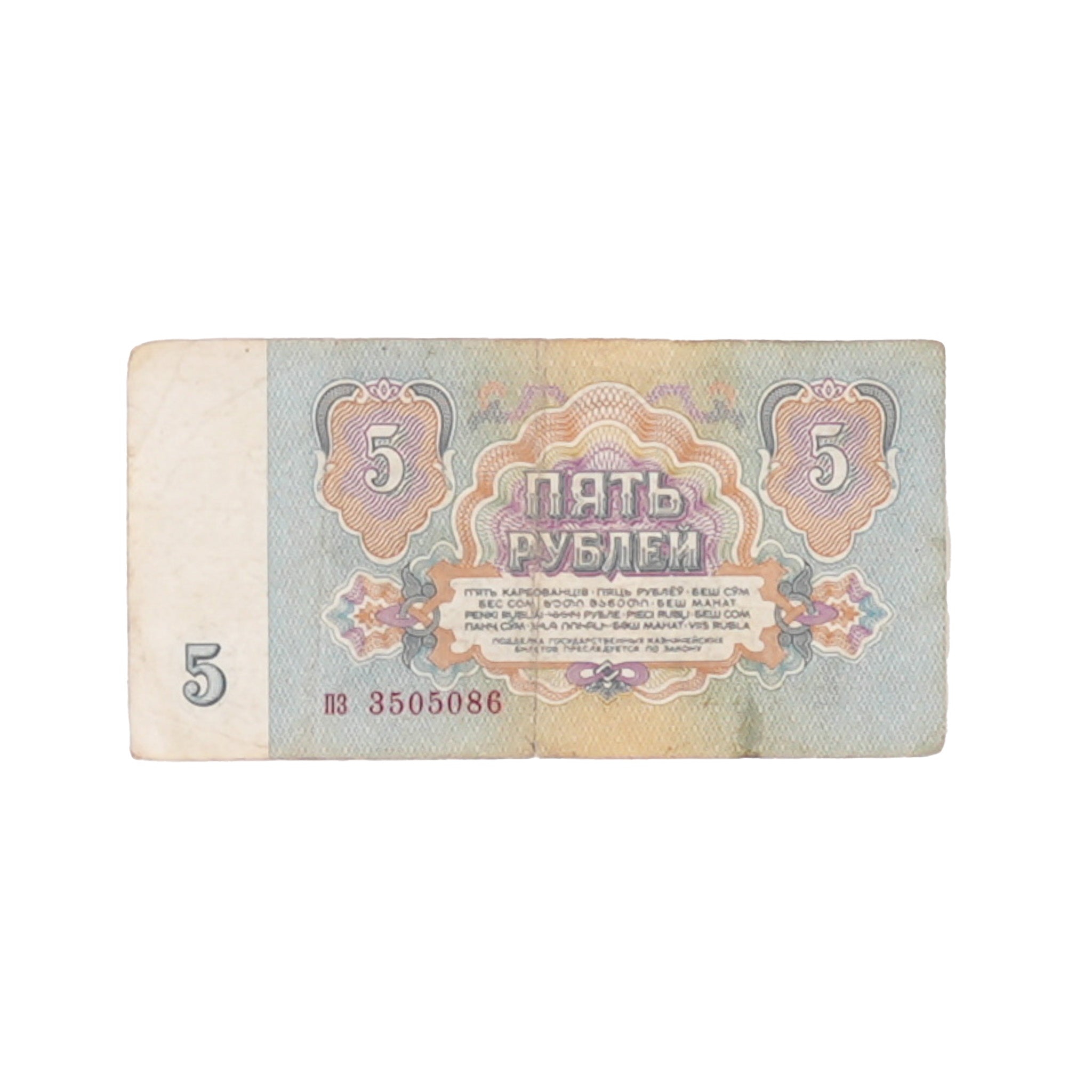 Circulated Soviet Ruble