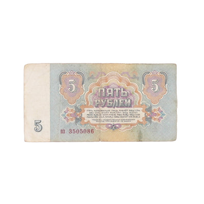 Circulated Soviet Ruble