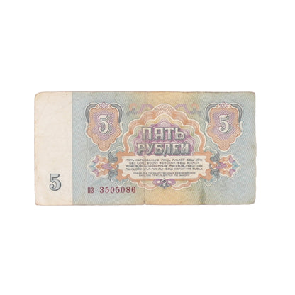 Circulated Soviet Ruble