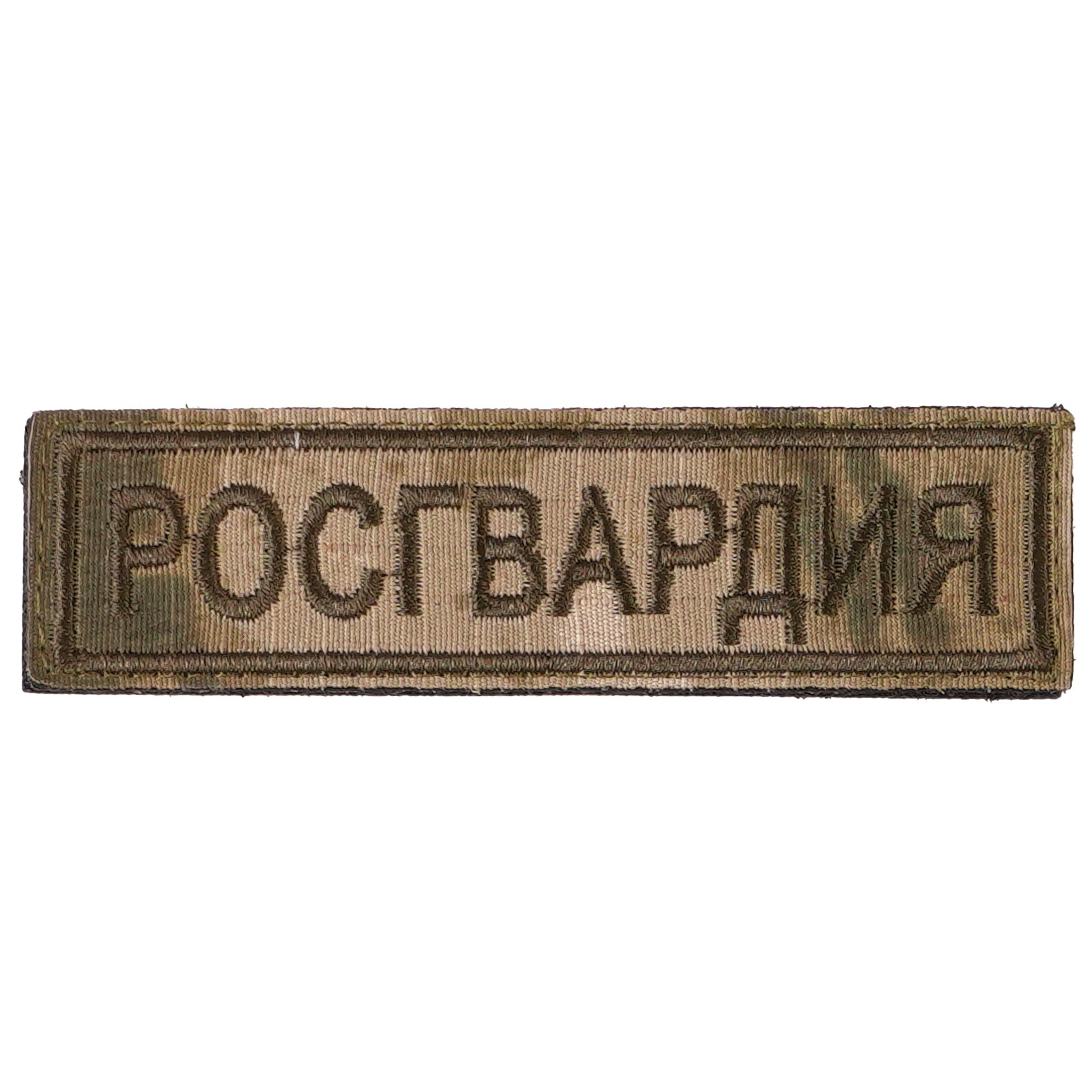 Unissued Russian National Guard Patch