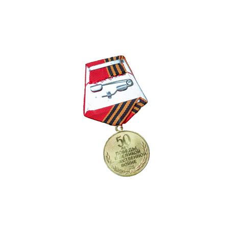 Unissued Russian 50 Year Anniversary of The Great Patriotic War Medal
