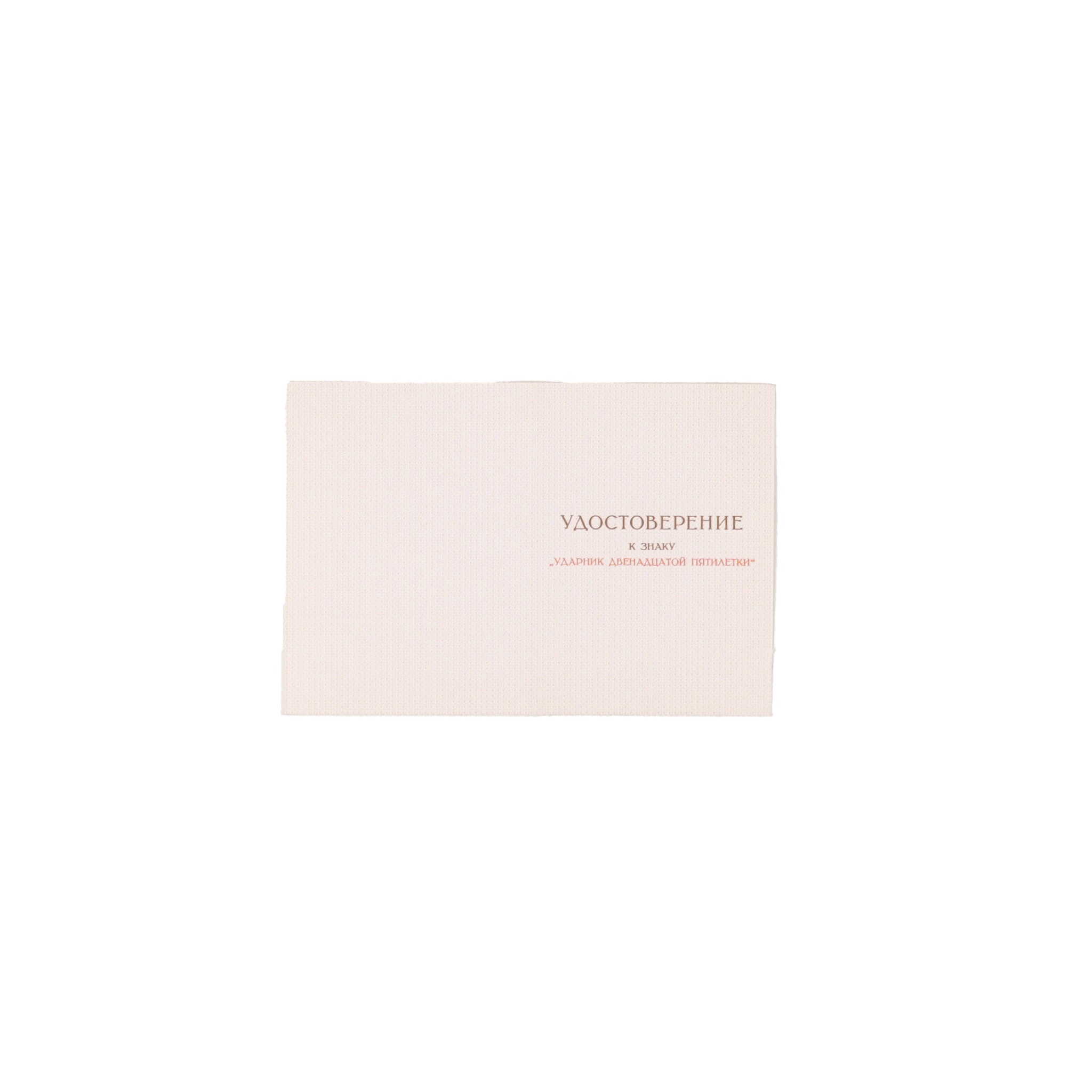 Soviet Worker's Papers