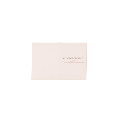 Soviet Worker's Papers